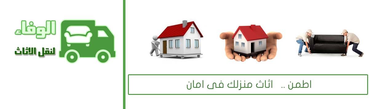 اسعار شركات نقل الاثاث بعين شمس